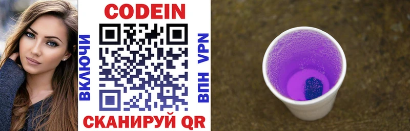 Codein Purple Drank  где продают   Махачкала 